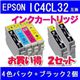 EPSON(エプソン) IC4CL32互換インクカートリッジ 4色パック+ブラック2個 【2セット】