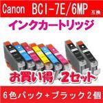 Canon（キャノン） BCI-7E/6MP互換インクカートリッジ 6色パック+ブラック2個 【2セット】