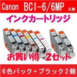 Canon（キャノン） BCI-6/6MP互換インクカートリッジ 6色パック+ブラック2個 【2セット】