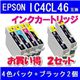 EPSON(エプソン) IC4CL46互換インクカートリッジ+ブラック2個 【2セット】
