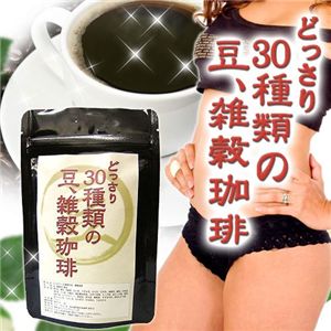 ダイエットサポートコーヒー 『どっさり30種類の豆、雑穀コーヒー』 100g