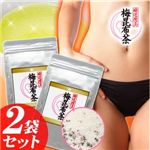 瞬速痩美　梅昆布茶【2個セット】