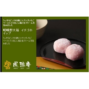 嵯峨野大福 イチゴホイップ