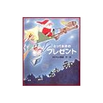 オリジナル絵本（とっておきのプレゼント:こども向け）