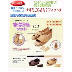 すたこらさんソフト2FIT　両足（ベージュ）　サイズ：26.0〜26.5  機能充実で低価格　【アスティコ】