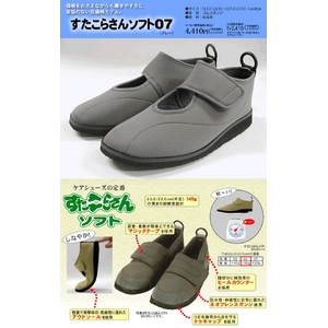 アスティコ すたこらさんソフト07 両足（グレー） サイズ:25.0〜25.5