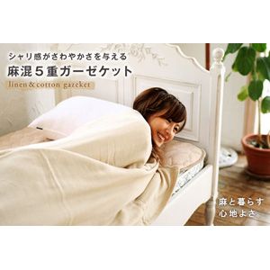 麻混5重ガーゼケット シングル アイボリー
