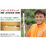 スピードスティック