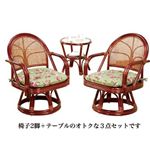 籐回転高座椅子3点セット