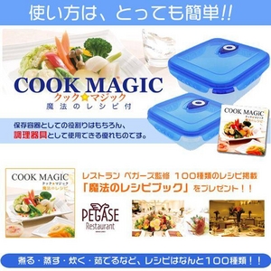 真空保存容器にもなる電子レンジ調理器 Cook MAGIC（クックマジック） 5点セット 【レシピブック付き】