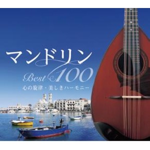 マンドリン　Ｂｅｓｔ１００　CD4枚組