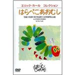 【エリック・カール】DVD はらぺこあおむし（2カ国語版） C10960