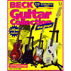 メディアファクトリー/BECK BECK ギターコレクション4thステージ BOX【10個入り】