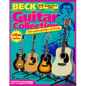 メディアファクトリー/BECK BECK ギターコレクション 〜アコースティックギタースペシャル〜 BOX【10個入り】