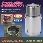 家庭用焼却炉/ダイオキシンクリア焚き火どんどん 【60L】 ステンレス/鉄製 日本製