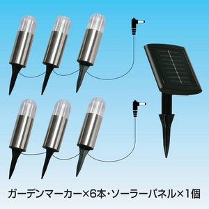 ソーラーガーデンマーカー 6本組
