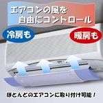 エアコンの風向き調節　エアーメイト