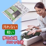 夢の土壌「エコっち君」 約25L