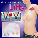 バストアップテープブラ Lifty（リフティー）