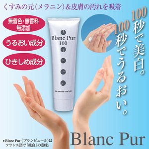 ブランピュール100画像１