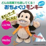 おちょくりモンキー ジャイアン 電池式 ［知育玩具］