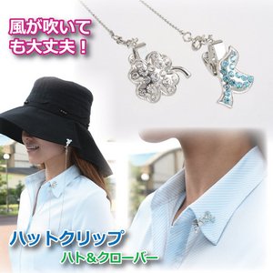 ハットクリップ/帽子クリップ 【ハト＆クローバーモチーフ】 チェーン長38cm