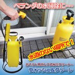 おそうじポンプ式水圧クリーナー 「ウォッシュ＆クリーン」 容量：7L