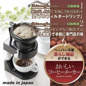 コーヒーメーカー(ペーパーフィルター不要) 計量スプーン/アダプターパイプ付き 日本製