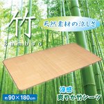 涼感 爽やか竹シーツ シングルサイズ(90cm×180cm) 四隅ゴムバンド付き 