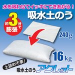 吸水土のう アクレット 【10個セット】 止水シート/吸水用保存袋付き