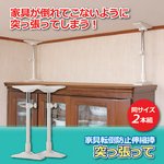 家具転倒防止伸縮棒(つっぱり棒) 【大2本組/45〜65cm】 ［地震防災対策］