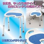 浴室用コンパクトチェア（風呂椅子） 高さ5段階調節可 脚ゴムキャップ付き