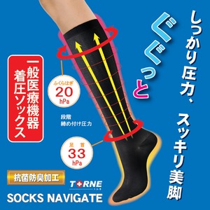 着圧ソックス［ソックスナビゲート］ 【Lサイズ/ブラック（黒）】 一般医療機器