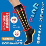 着圧ソックス［ソックスナビゲート］ 【Lサイズ/ベージュ】 一般医療機器