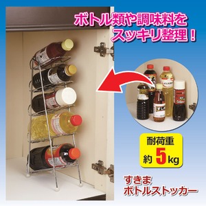 すきまボトルストッカー(調味料収納ラック) 【5段】 幅12cm スチール製 