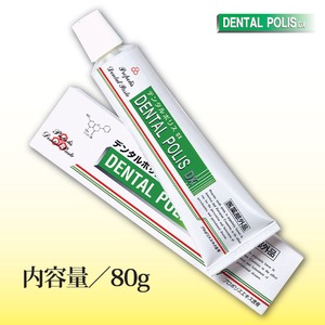 薬用歯磨き粉 デンタルポリスDX プロポリス配合 ［歯周炎/歯肉炎/口臭/虫歯予防］