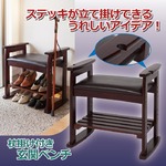 玄関ベンチ「安らぎ」 杖掛け/脚裏クッション付き 座面高4段階調節可