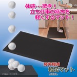 衝撃吸収マット/疲労軽減軽足マット 滑り止め/防水加工 90cm×60cm ［室内/屋外］