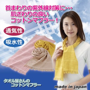 タオル屋さんのコットンマフラー 【ピンク】 幅29cm×長さ130cm 綿100％ 洗える 日本製