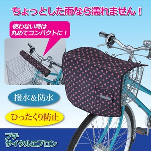 プチサイクルエプロン(自転車前かご用カバー) 反射帯付き ピンクハート