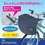 プチサイクルエプロン(自転車前かご用カバー) 反射帯付き ブラック(黒)ドット