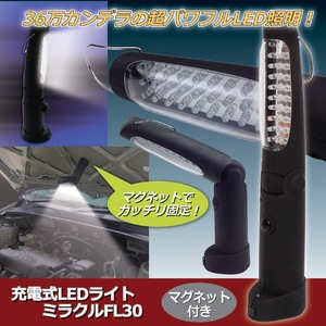 充電式LEDライト マグネット付き 角度調整可 連続点灯約2時間 ミラクルFL30