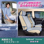 両面使えるドライブシート 【冷感素材/綿混素材】 収納ポケット付き 洗える