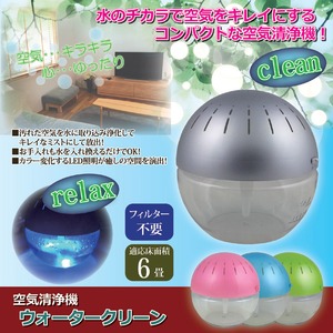 空気清浄機 ウォータークリーン フィルター不要 LED照明/安全機能付き シルバー(銀)