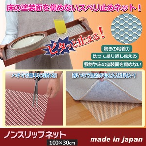 滑り止めシート/ノンスリップネット 100×30cm フリーカット/洗える 