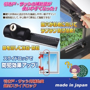 鍵付きスライドロック(引き戸/サッシ用補助錠) 鍵2個付き