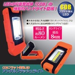 LEDハンドライト(LED照明/LED懐中電灯) 乾電池式 マグネット/フック付き ［災害用備品/作業時/アウトドア/キャンプ］