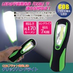 LEDグリップハンドライト(LED照明/LED懐中電灯) 乾電池式 マグネット/フック付き ［災害用備品/作業時/アウトドア/キャンプ］