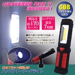 LEDハンズフリーワークライト(LED照明) 乾電池式 角度調節可/スタンド/フック付き ［災害用備品/作業時/アウトドア/キャンプ］