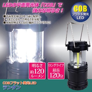 LEDランタン(LED照明/LEDランプ) 乾電池式 ［災害用備品/作業時/アウトドア/キャンプ］